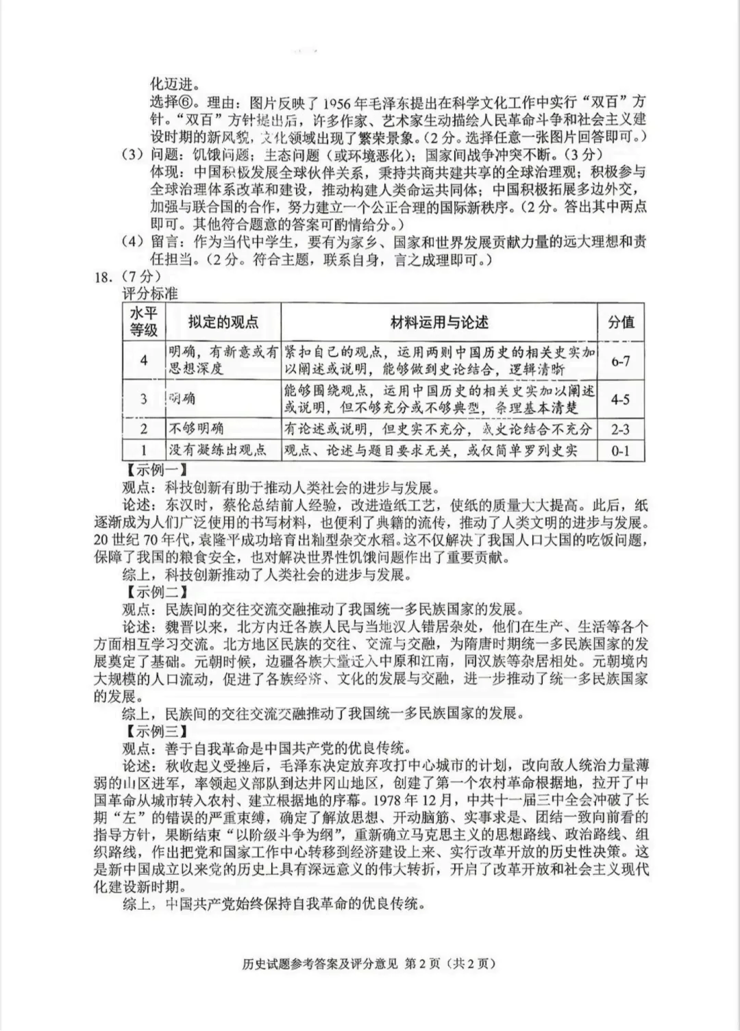 【中考真题】2026年重庆市中考真题及答案(7科)-第67张图片-四季读书网 【中考真题】2026年重庆市中考真题及答案(7科)-第67张图片-四季读书网