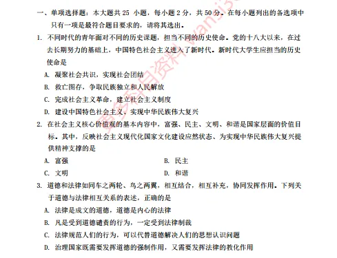 思想道德与法治真题再现-第1张图片-四季读书网 思想道德与法治真题再现-第1张图片-四季读书网