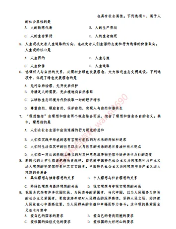 思想道德与法治真题再现-第2张图片-四季读书网 思想道德与法治真题再现-第2张图片-四季读书网