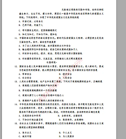 思想道德与法治真题再现-第3张图片-四季读书网 思想道德与法治真题再现-第3张图片-四季读书网