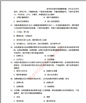 思想道德与法治真题再现-第4张图片-四季读书网 思想道德与法治真题再现-第4张图片-四季读书网