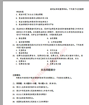 思想道德与法治真题再现-第5张图片-四季读书网 思想道德与法治真题再现-第5张图片-四季读书网