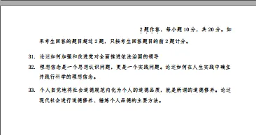 思想道德与法治真题再现-第6张图片-四季读书网 思想道德与法治真题再现-第6张图片-四季读书网