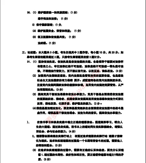 思想道德与法治真题再现-第8张图片-四季读书网 思想道德与法治真题再现-第8张图片-四季读书网