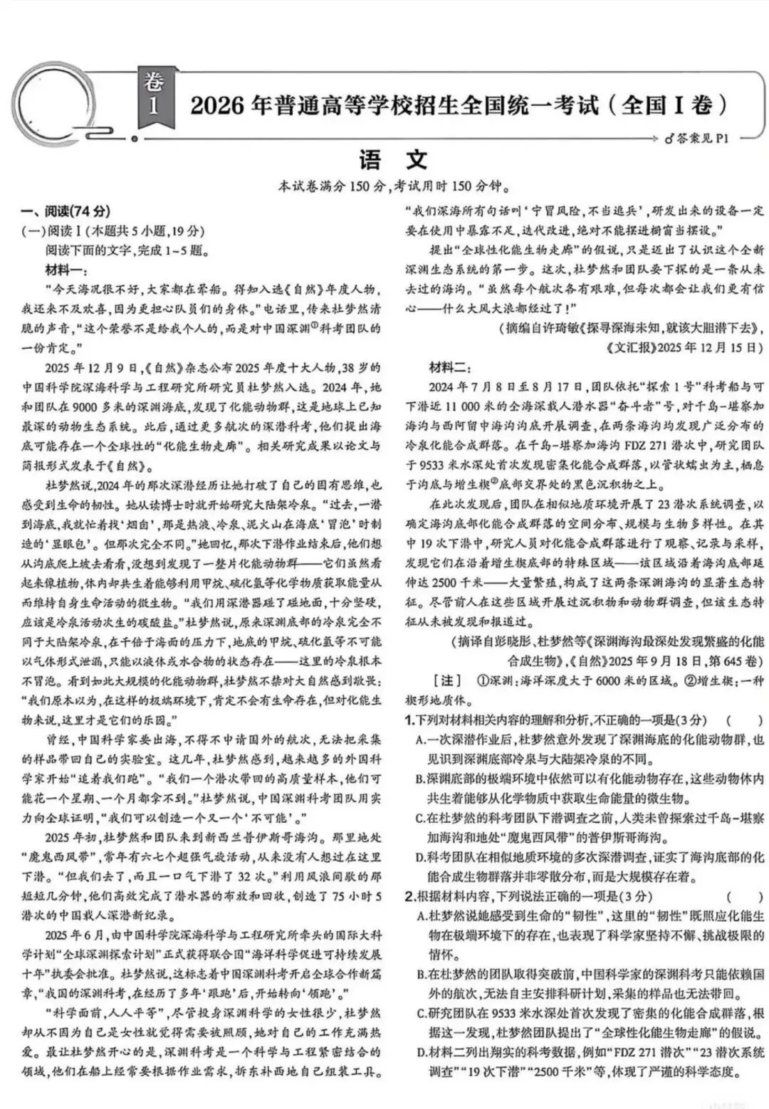 真题速递︱2026高考全国一卷语文试题+参考答案-第4张图片-四季读书网