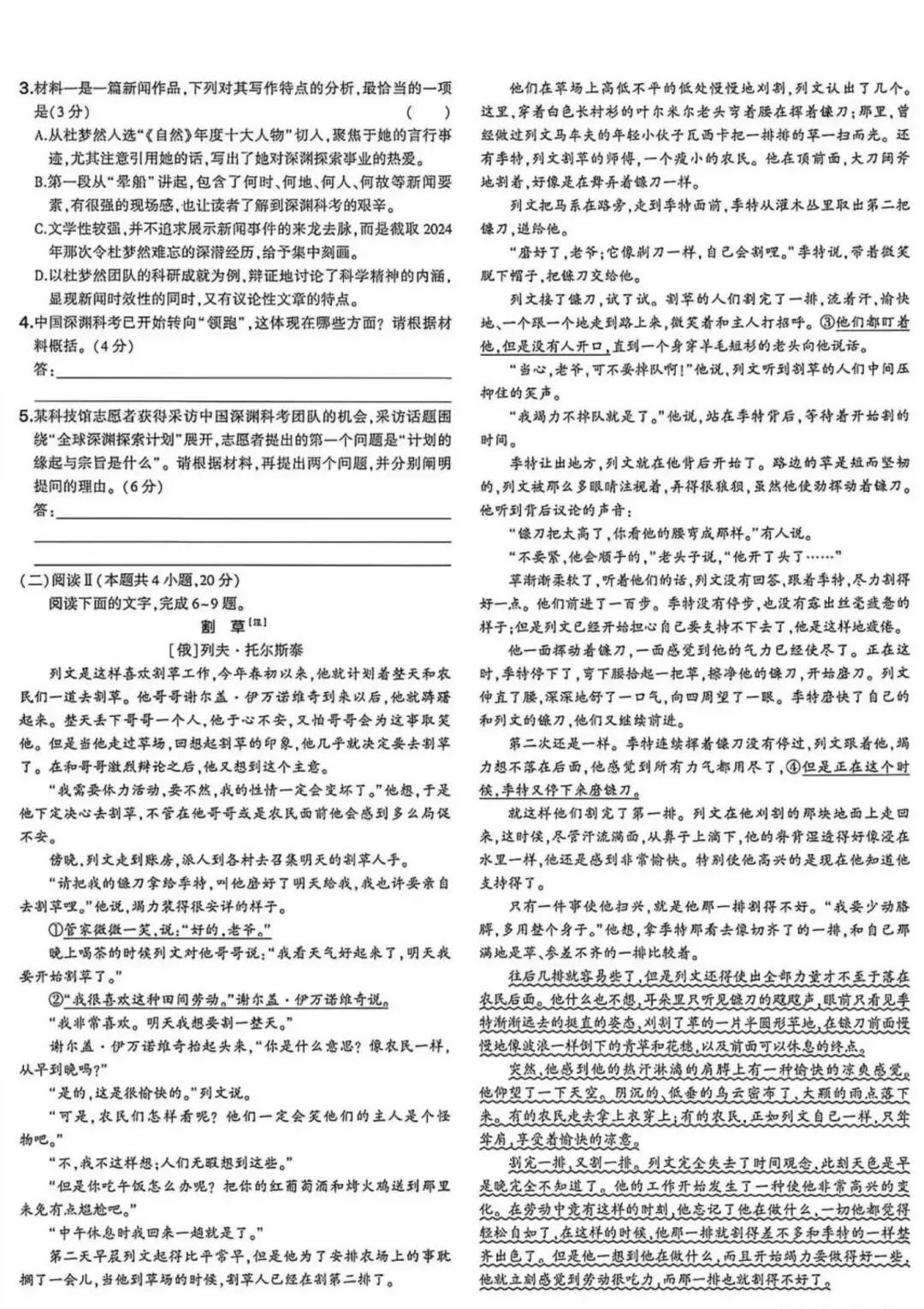 真题速递︱2026高考全国一卷语文试题+参考答案-第5张图片-四季读书网