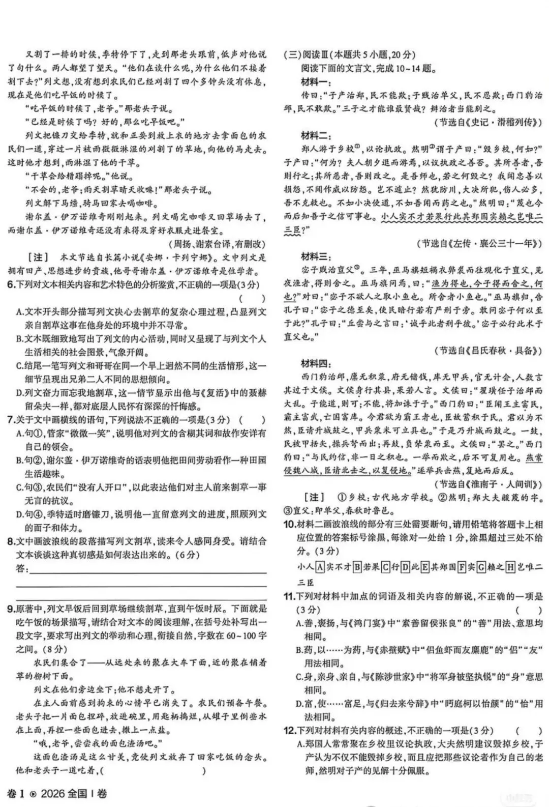 真题速递︱2026高考全国一卷语文试题+参考答案-第6张图片-四季读书网