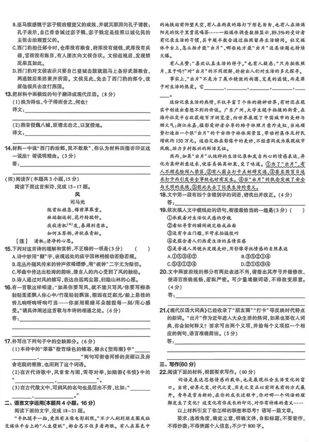 真题速递︱2026高考全国一卷语文试题+参考答案-第7张图片-四季读书网