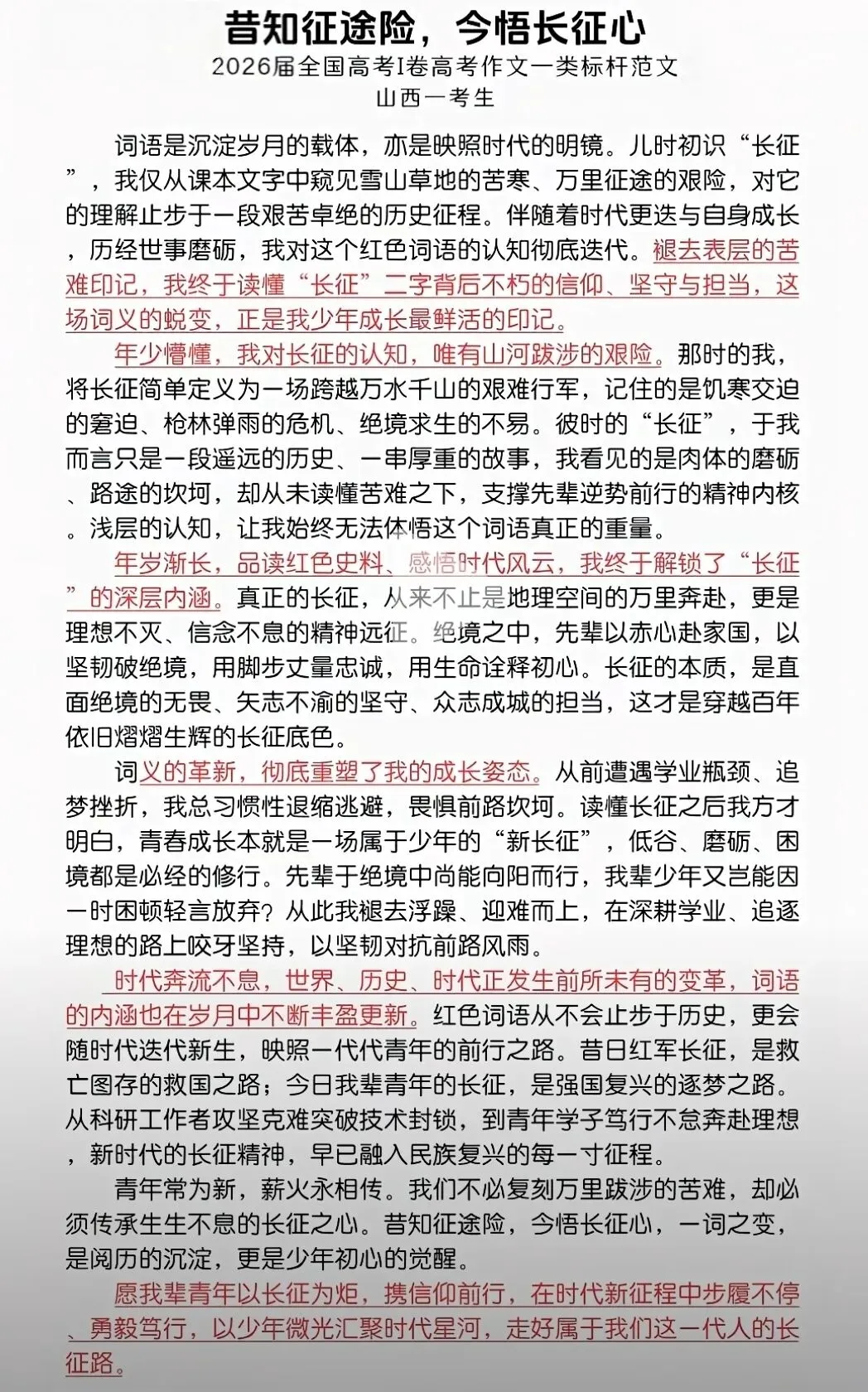 真题速递︱2026高考全国一卷语文试题+参考答案-第8张图片-四季读书网