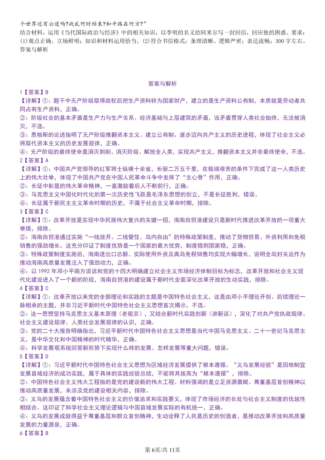 【试卷分享】北斗星盟高二联考·5月【政治·含答案与解析】-第8张图片-四季读书网 【试卷分享】北斗星盟高二联考·5月【政治·含答案与解析】-第8张图片-四季读书网