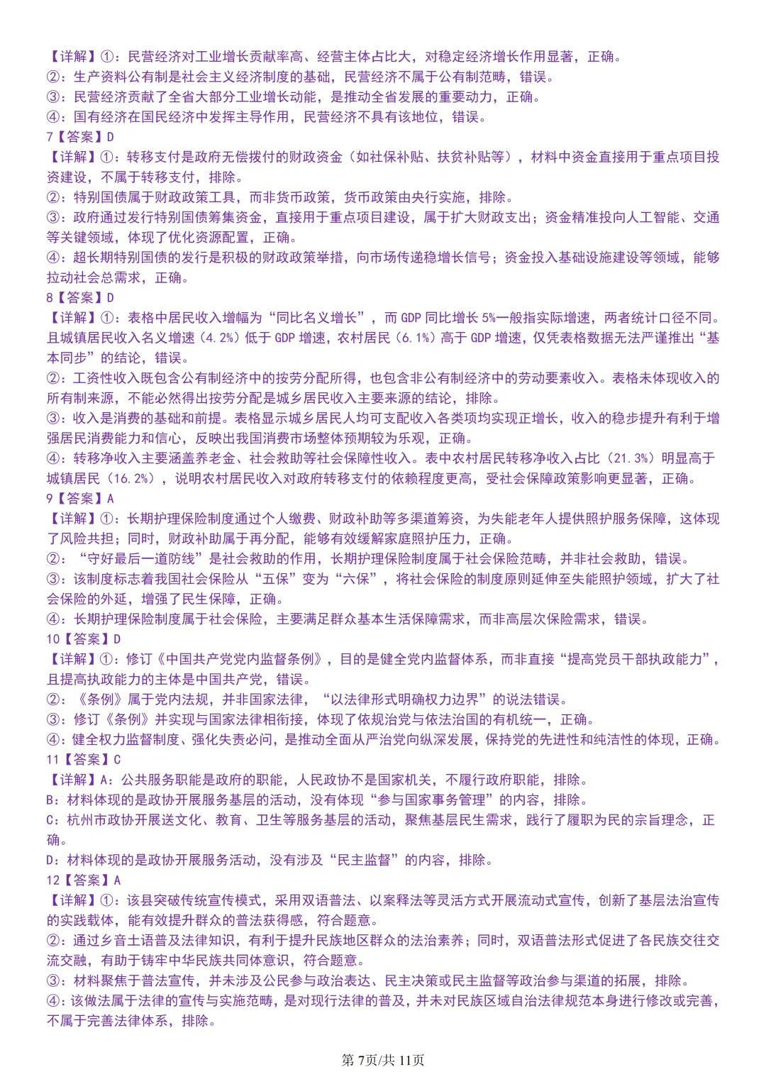 【试卷分享】北斗星盟高二联考·5月【政治·含答案与解析】-第9张图片-四季读书网 【试卷分享】北斗星盟高二联考·5月【政治·含答案与解析】-第9张图片-四季读书网