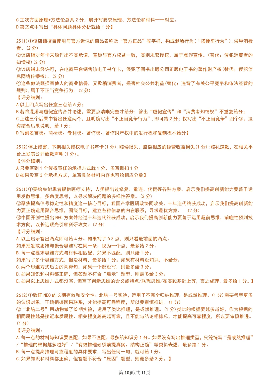 【试卷分享】北斗星盟高二联考·5月【政治·含答案与解析】-第12张图片-四季读书网 【试卷分享】北斗星盟高二联考·5月【政治·含答案与解析】-第12张图片-四季读书网