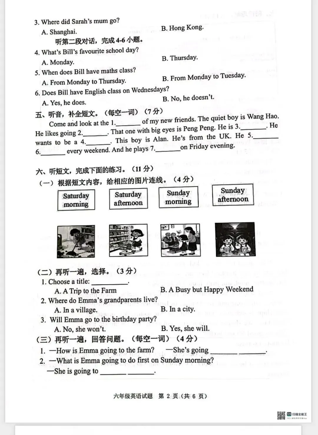 2026慈溪小学毕业考试卷分析(英语和数学)-第2张图片-四季读书网 2026慈溪小学毕业考试卷分析(英语和数学)-第2张图片-四季读书网