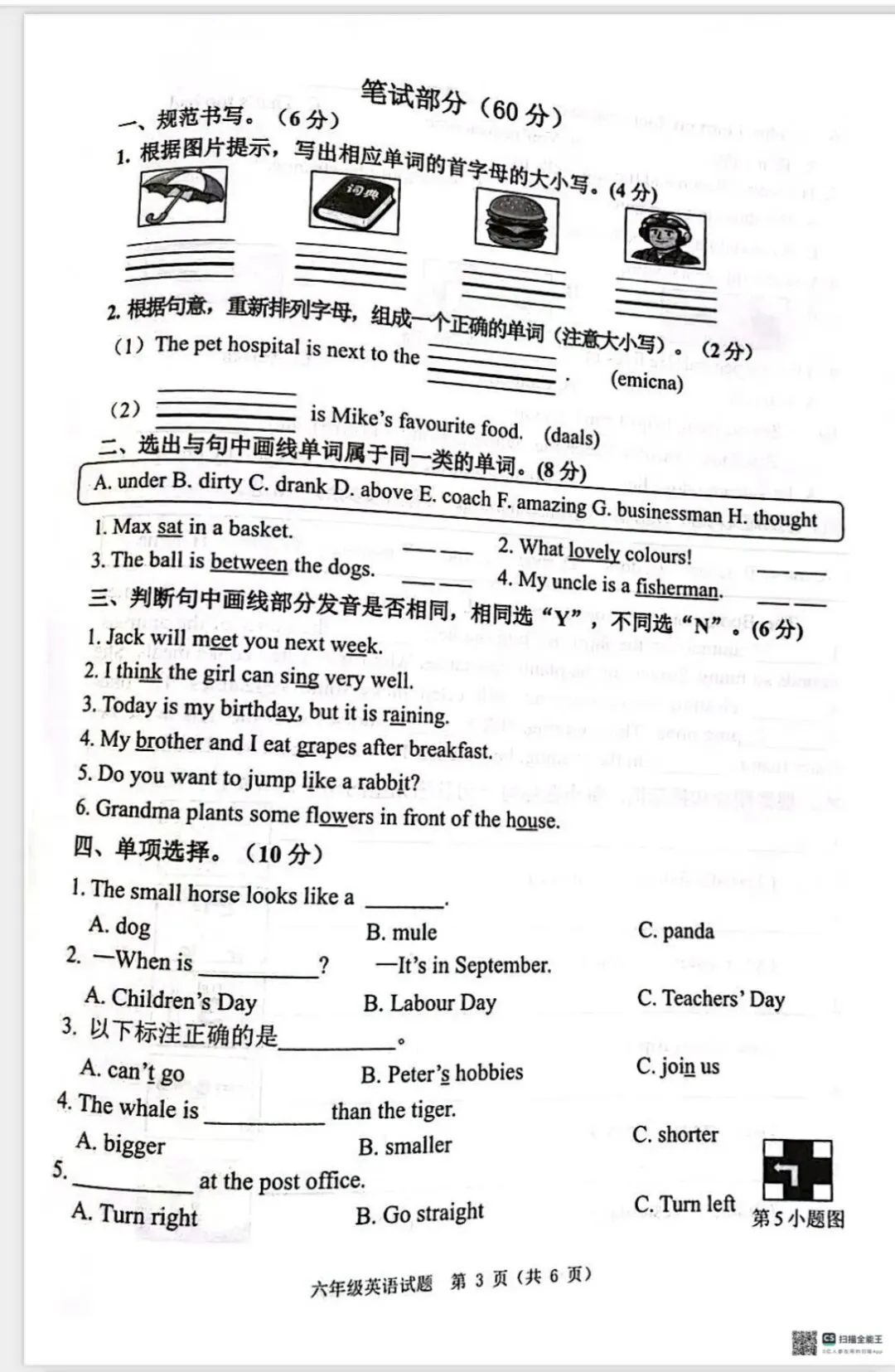 2026慈溪小学毕业考试卷分析(英语和数学)-第3张图片-四季读书网 2026慈溪小学毕业考试卷分析(英语和数学)-第3张图片-四季读书网