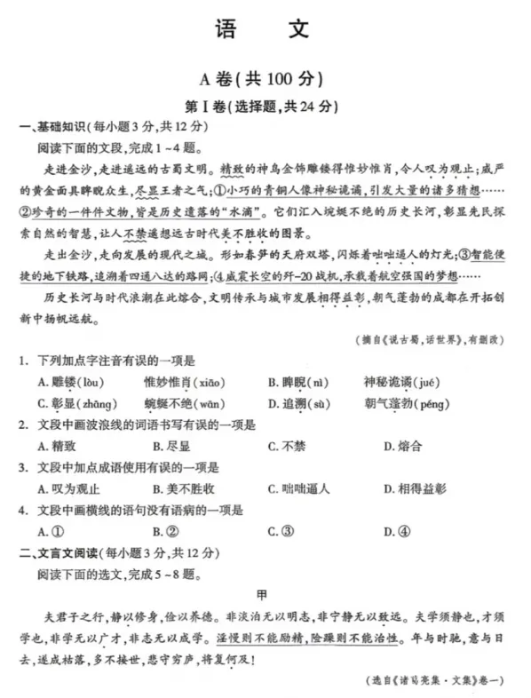 【中考真题】2026年四川省成都市中考语文试题及参考答案-第5张图片-四季读书网 【中考真题】2026年四川省成都市中考语文试题及参考答案-第5张图片-四季读书网
