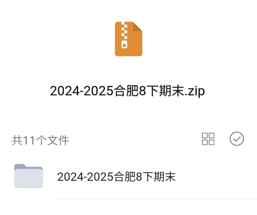 2024-2025合肥各区八下数学期末试卷汇编-第1张图片-四季读书网