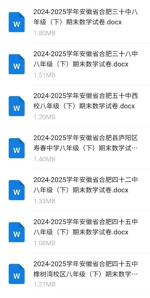 2024-2025合肥各区八下数学期末试卷汇编-第2张图片-四季读书网