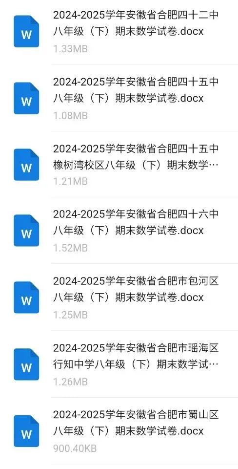 2024-2025合肥各区八下数学期末试卷汇编-第3张图片-四季读书网