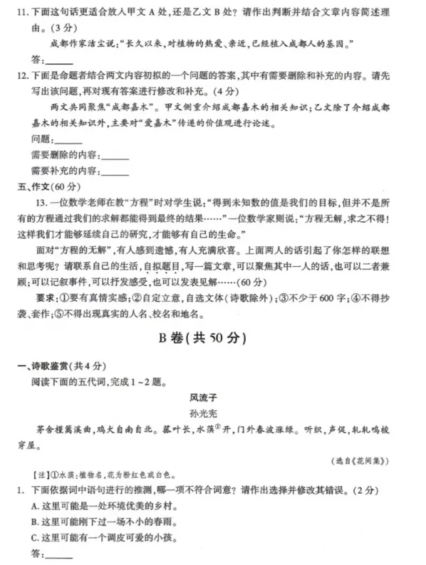 【中考真题】2026年四川省成都市中考语文试题及参考答案-第8张图片-四季读书网 【中考真题】2026年四川省成都市中考语文试题及参考答案-第8张图片-四季读书网