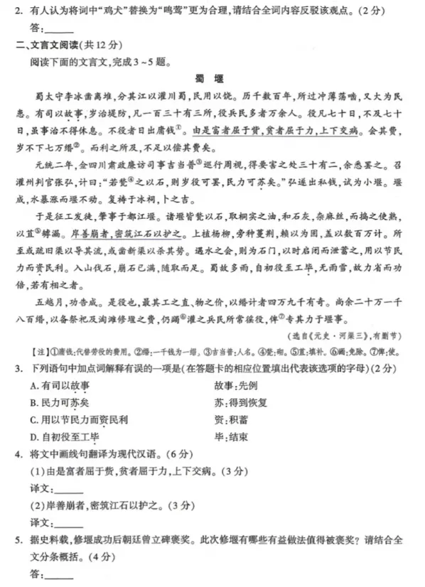 【中考真题】2026年四川省成都市中考语文试题及参考答案-第9张图片-四季读书网 【中考真题】2026年四川省成都市中考语文试题及参考答案-第9张图片-四季读书网