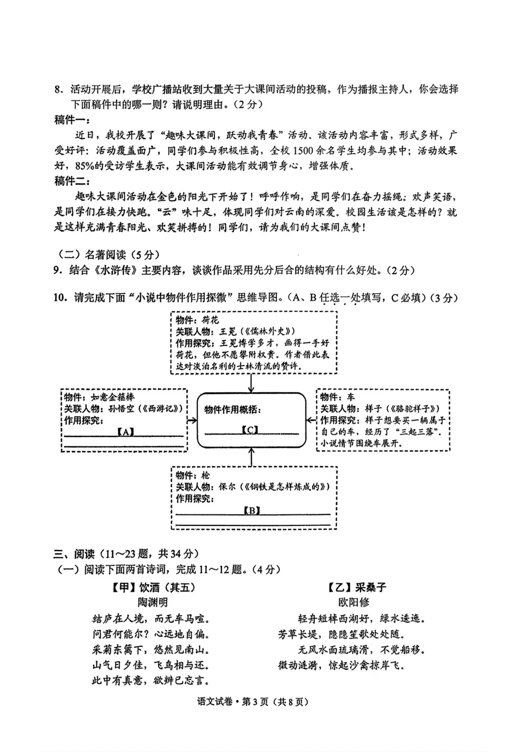 2026云南中考语文试卷-第3张图片-四季读书网