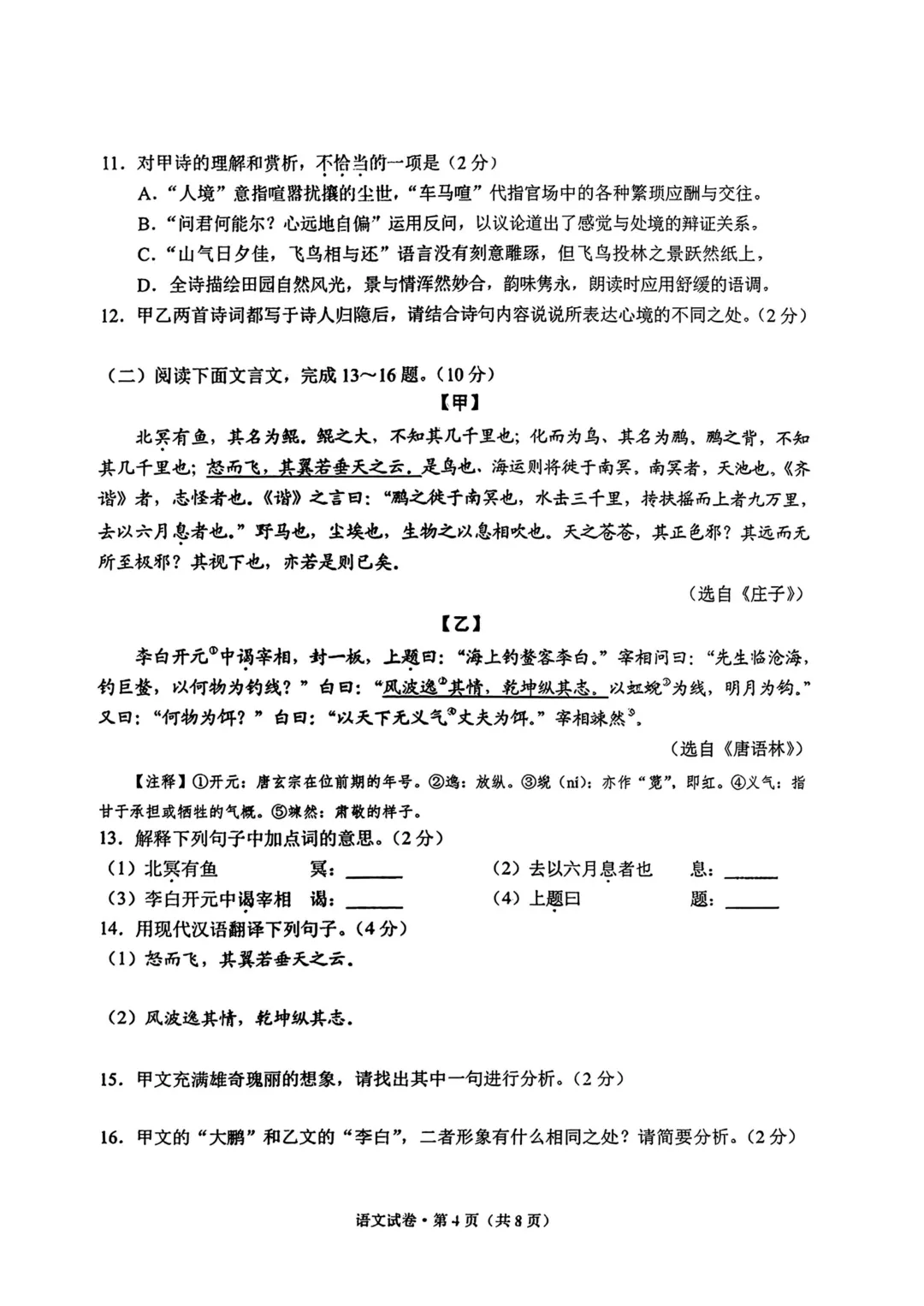 2026云南中考语文试卷-第4张图片-四季读书网