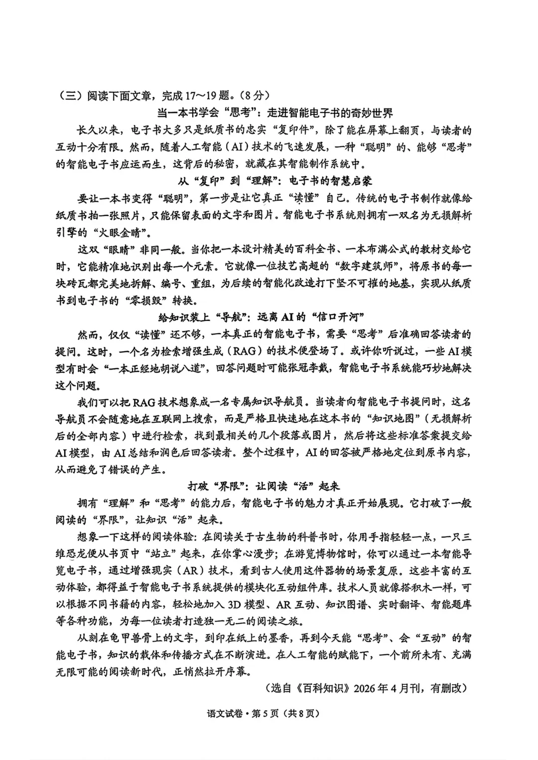2026云南中考语文试卷-第5张图片-四季读书网