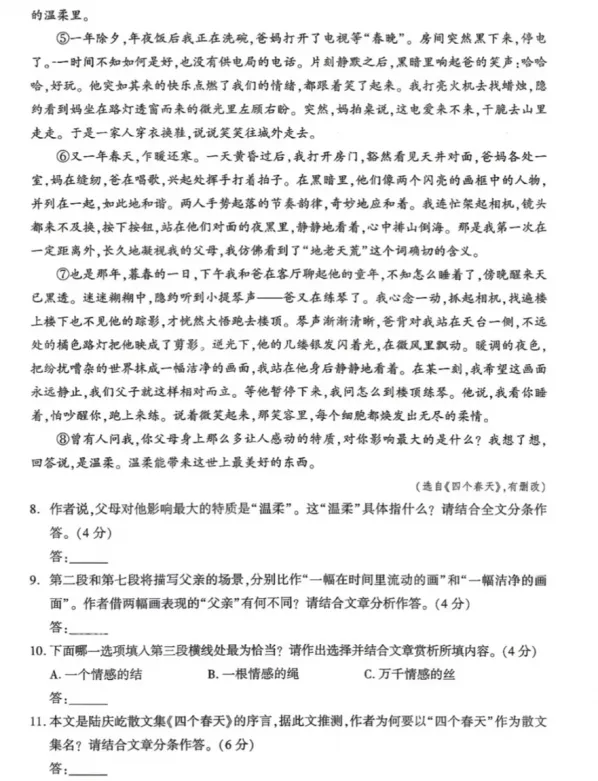 【中考真题】2026年四川省成都市中考语文试题及参考答案-第11张图片-四季读书网 【中考真题】2026年四川省成都市中考语文试题及参考答案-第11张图片-四季读书网