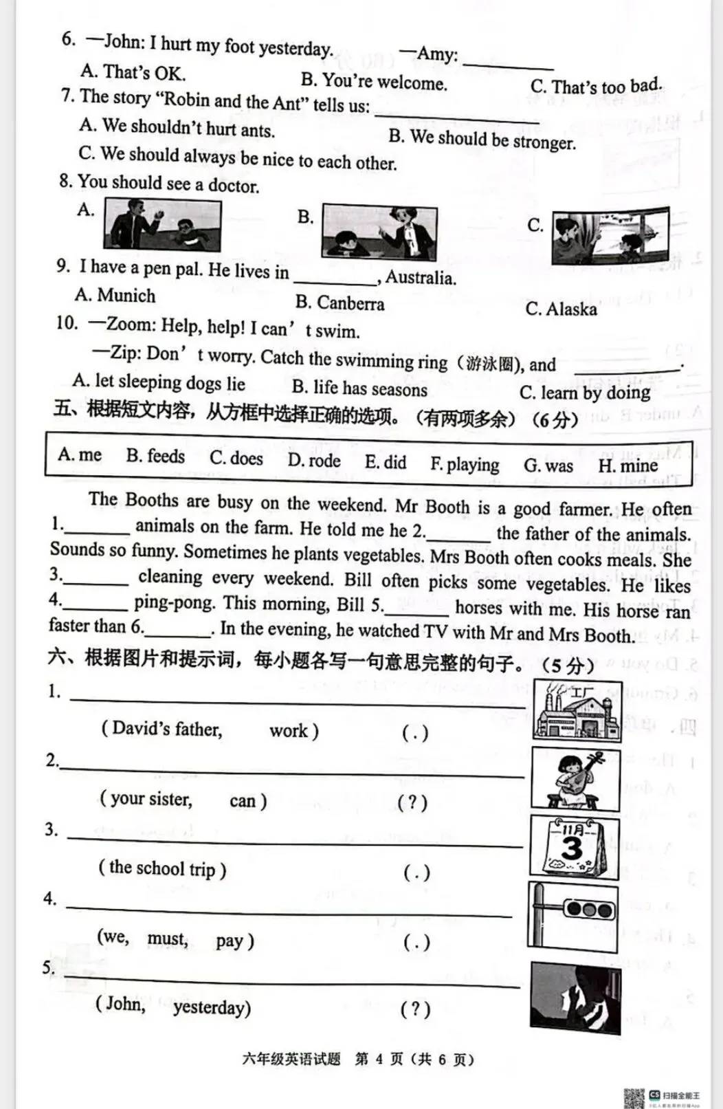 2026慈溪小学毕业考试卷分析(英语和数学)-第4张图片-四季读书网 2026慈溪小学毕业考试卷分析(英语和数学)-第4张图片-四季读书网