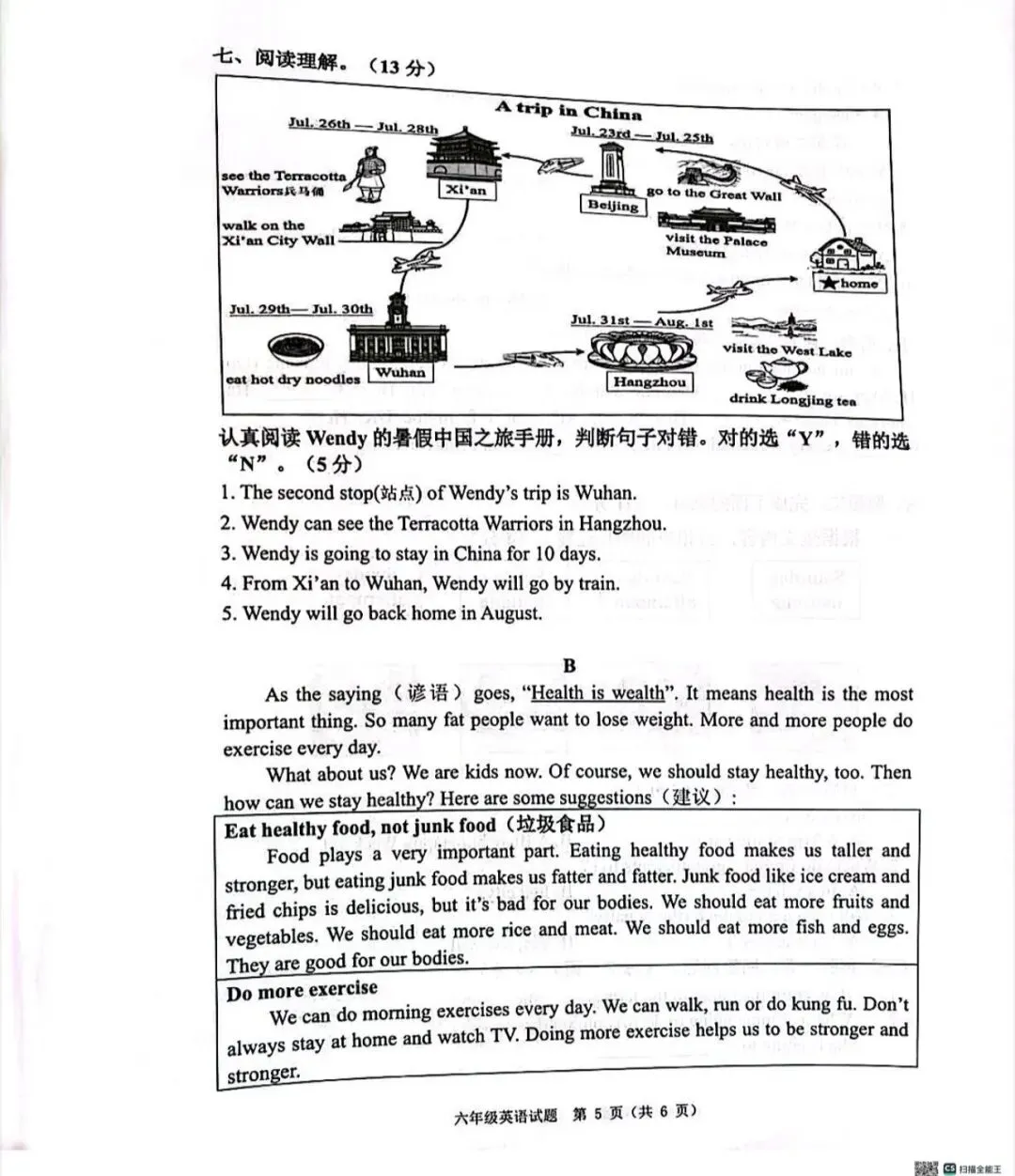 2026慈溪小学毕业考试卷分析(英语和数学)-第5张图片-四季读书网 2026慈溪小学毕业考试卷分析(英语和数学)-第5张图片-四季读书网