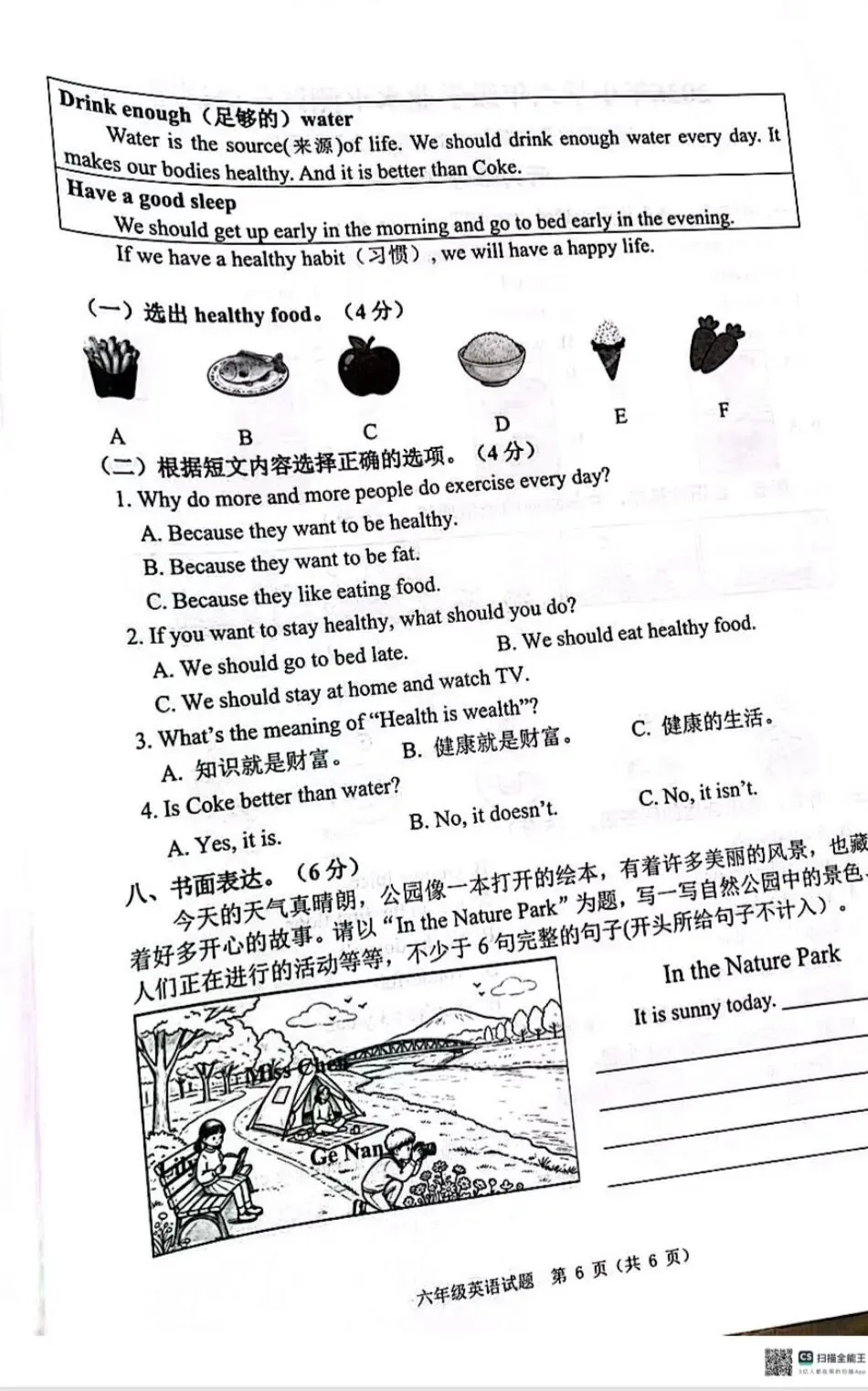 2026慈溪小学毕业考试卷分析(英语和数学)-第6张图片-四季读书网 2026慈溪小学毕业考试卷分析(英语和数学)-第6张图片-四季读书网