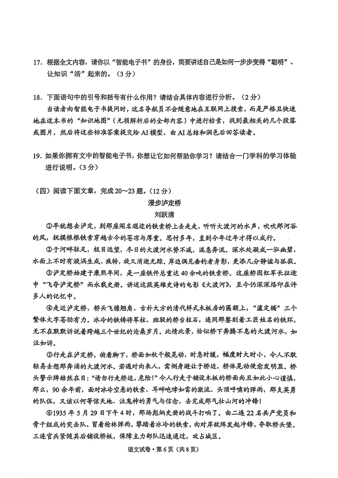 2026云南中考语文试卷-第6张图片-四季读书网