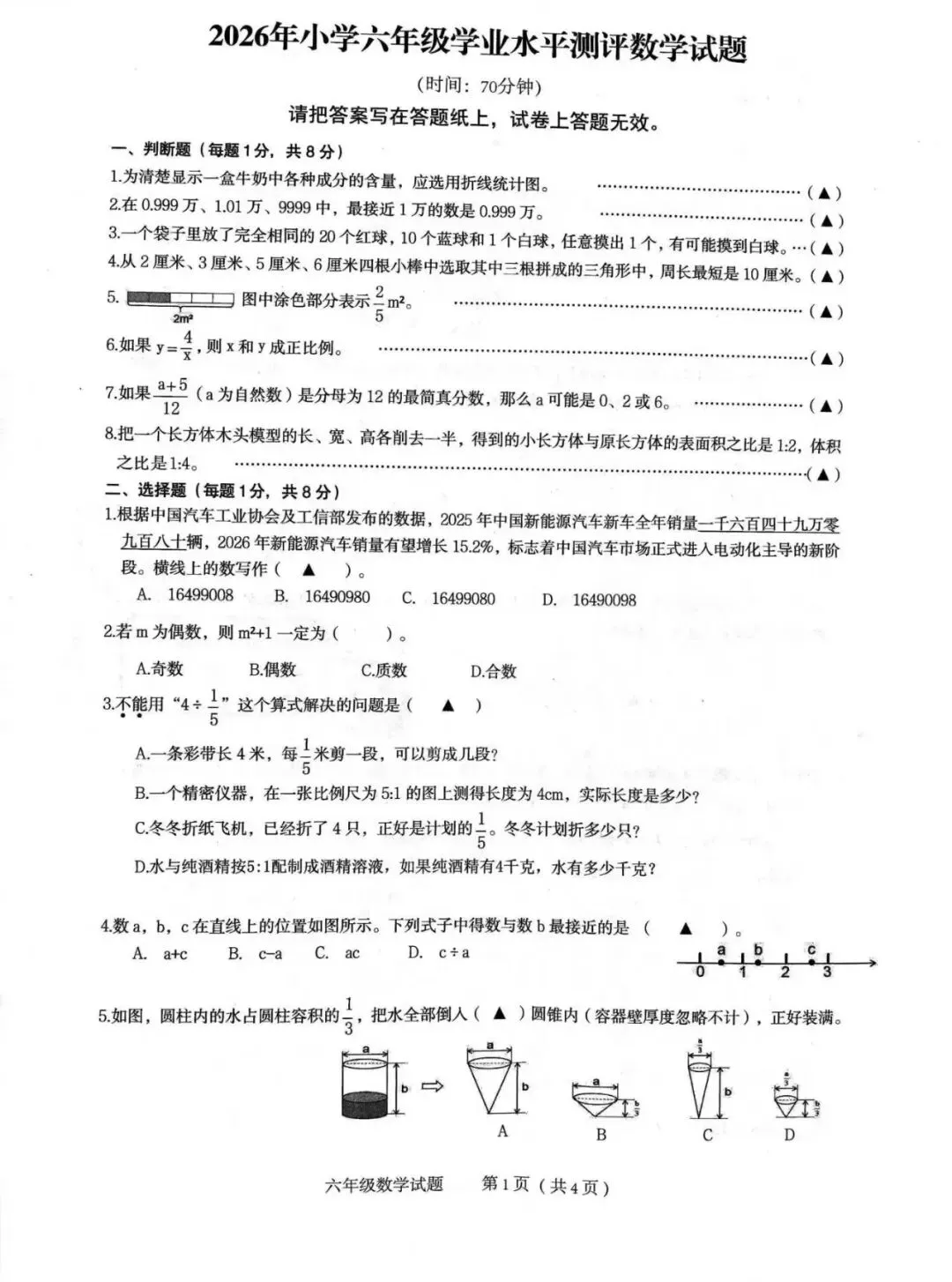 2026慈溪小学毕业考试卷分析(英语和数学)-第7张图片-四季读书网 2026慈溪小学毕业考试卷分析(英语和数学)-第7张图片-四季读书网