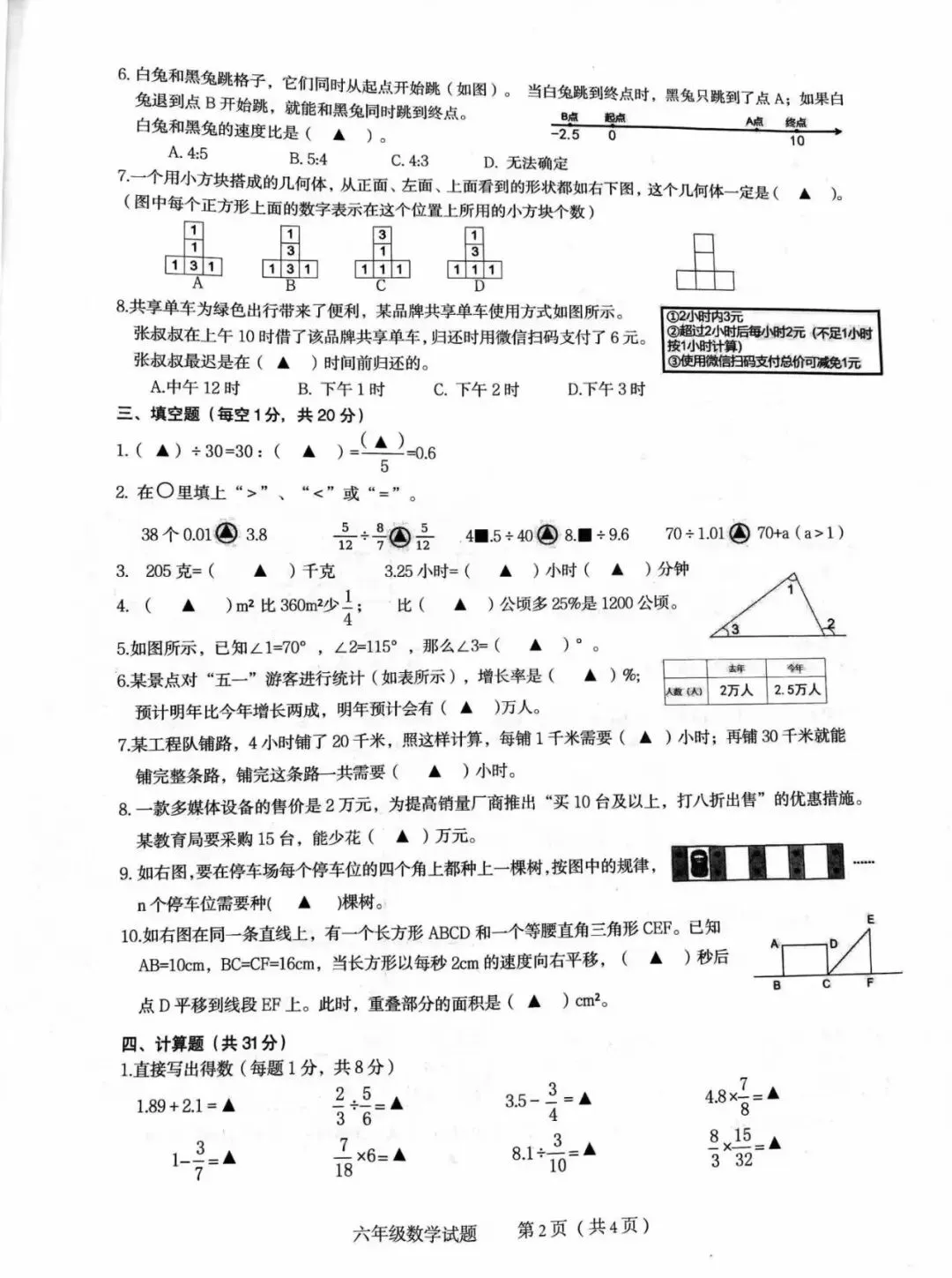2026慈溪小学毕业考试卷分析(英语和数学)-第8张图片-四季读书网 2026慈溪小学毕业考试卷分析(英语和数学)-第8张图片-四季读书网