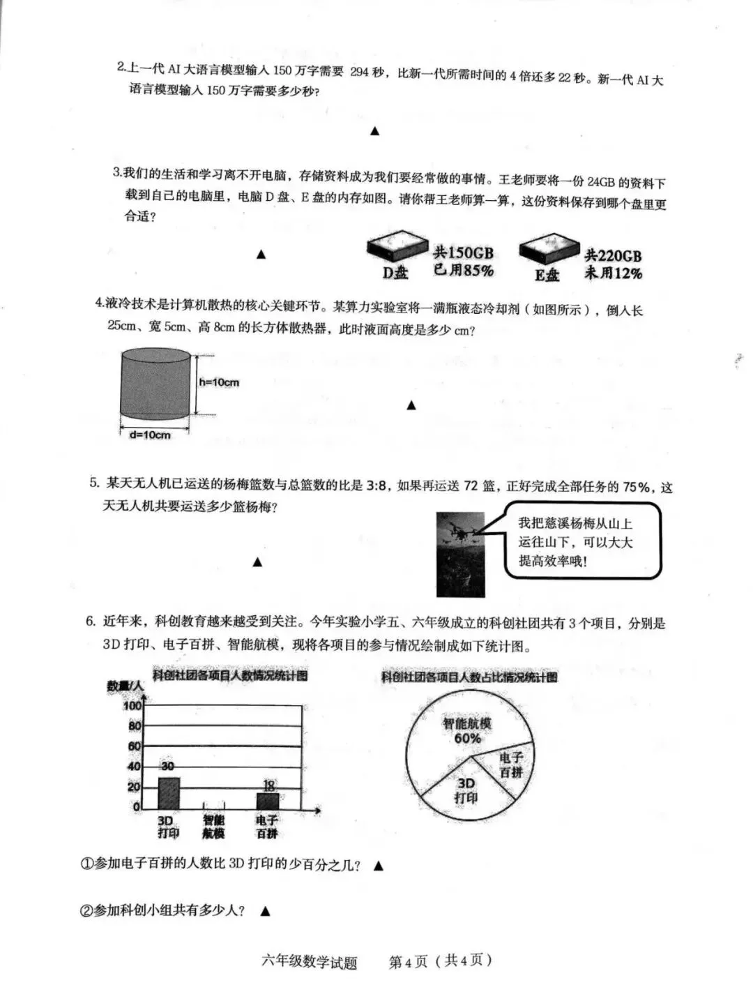 2026慈溪小学毕业考试卷分析(英语和数学)-第9张图片-四季读书网 2026慈溪小学毕业考试卷分析(英语和数学)-第9张图片-四季读书网