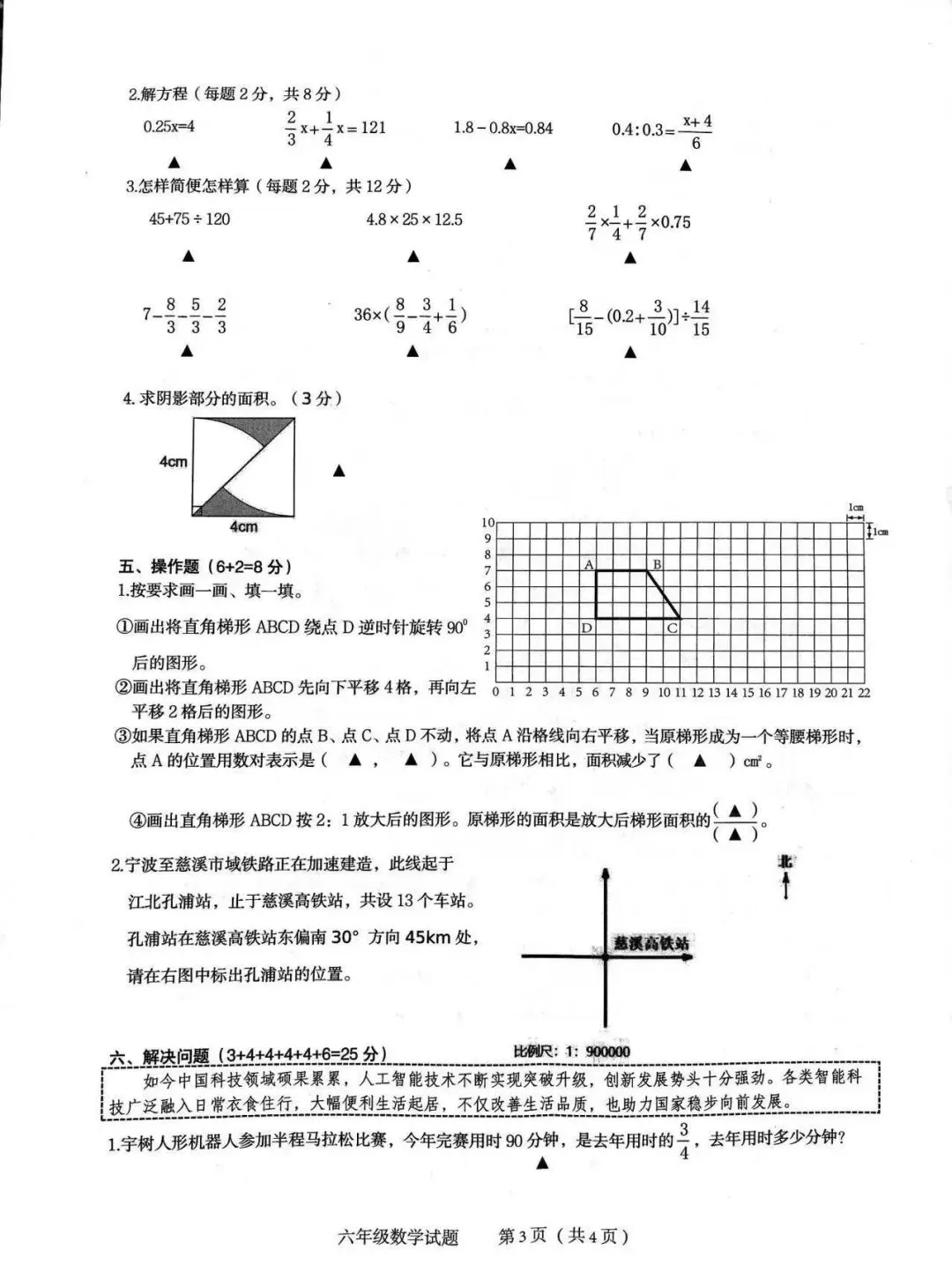 2026慈溪小学毕业考试卷分析(英语和数学)-第10张图片-四季读书网 2026慈溪小学毕业考试卷分析(英语和数学)-第10张图片-四季读书网