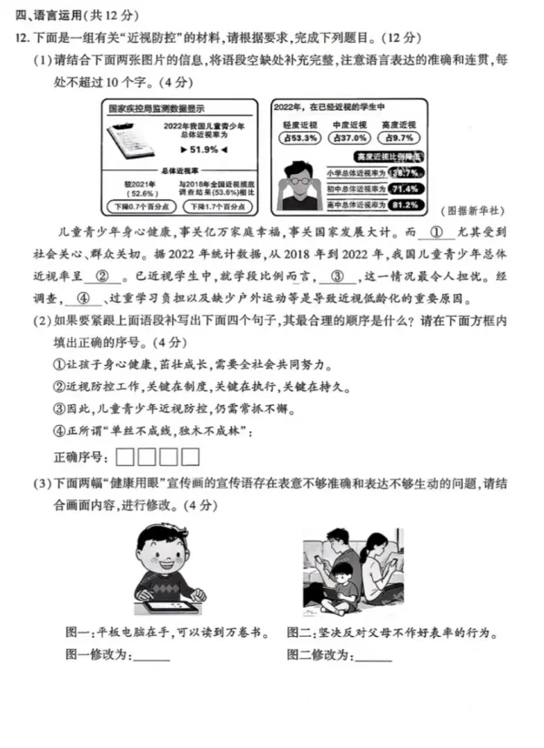 【中考真题】2026年四川省成都市中考语文试题及参考答案-第12张图片-四季读书网 【中考真题】2026年四川省成都市中考语文试题及参考答案-第12张图片-四季读书网