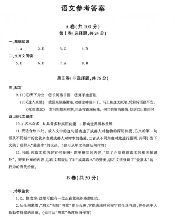 【中考真题】2026年四川省成都市中考语文试题及参考答案-第13张图片-四季读书网 【中考真题】2026年四川省成都市中考语文试题及参考答案-第13张图片-四季读书网