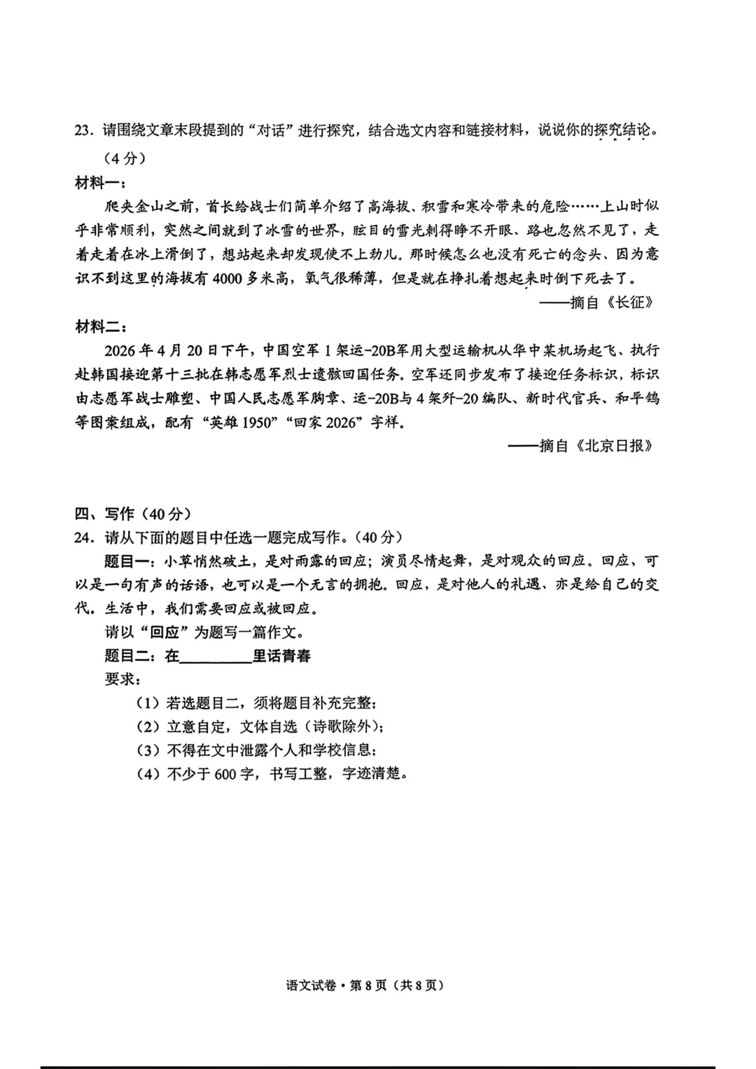 2026云南中考语文试卷-第8张图片-四季读书网