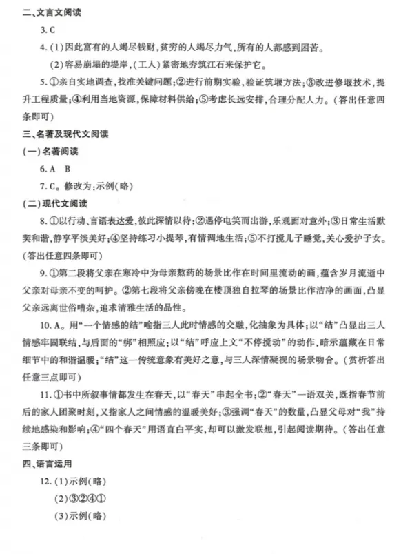 【中考真题】2026年四川省成都市中考语文试题及参考答案-第14张图片-四季读书网 【中考真题】2026年四川省成都市中考语文试题及参考答案-第14张图片-四季读书网