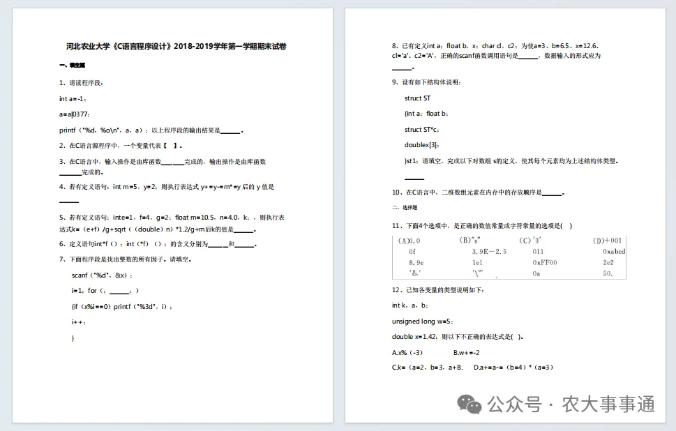 河北农业大学历年期中期末真题来了~-第5张图片-四季读书网