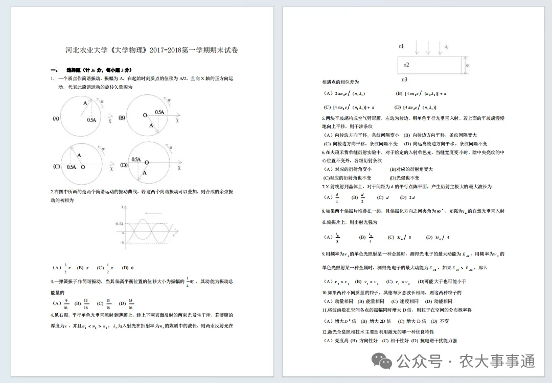 河北农业大学历年期中期末真题来了~-第6张图片-四季读书网