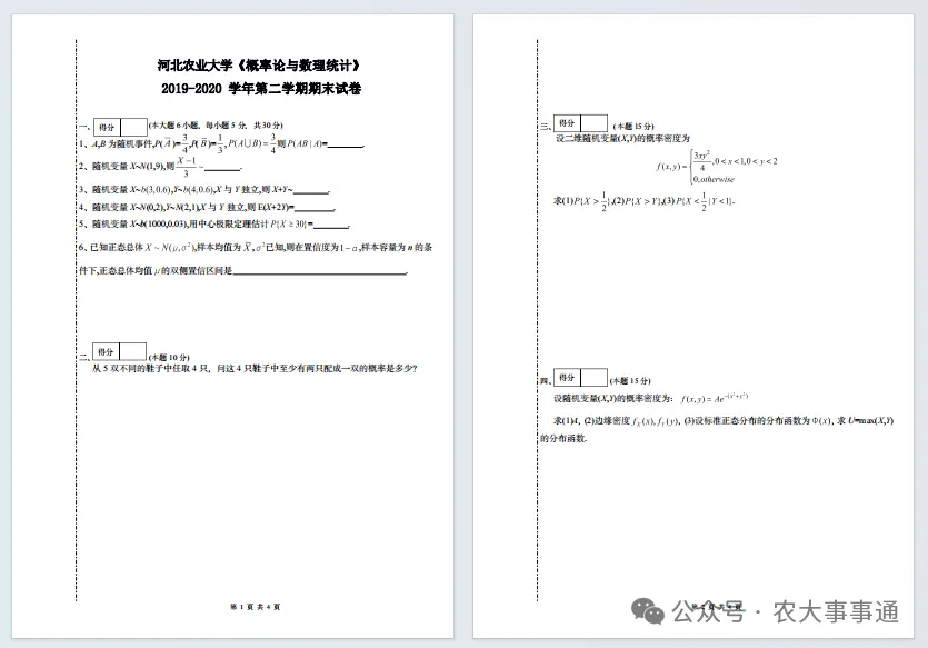 河北农业大学历年期中期末真题来了~-第7张图片-四季读书网