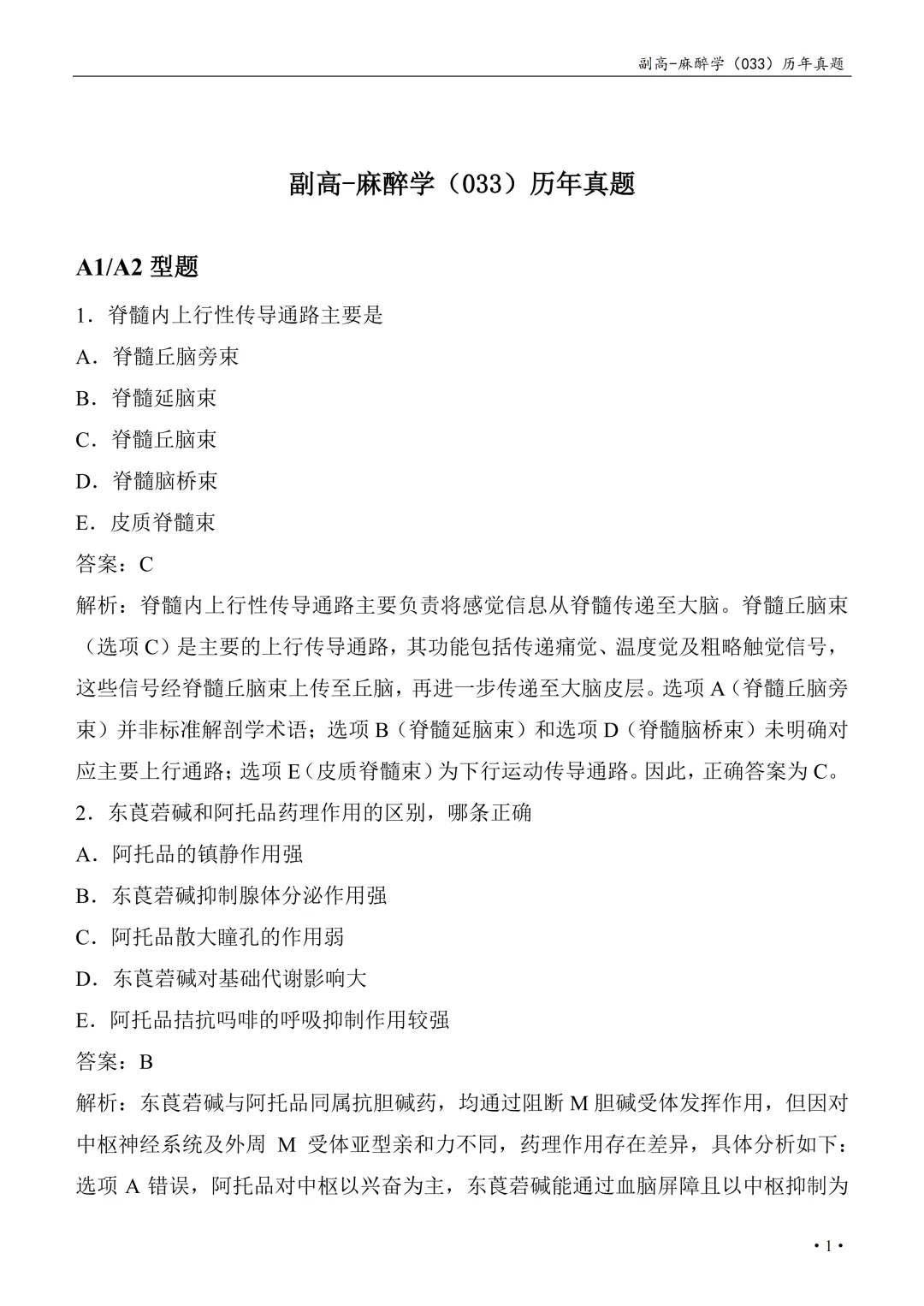 机考模拟!2026年卫生高级职称考试机考模拟视频详解+答题注意事项(附高效备考计划、历年真题精选)-第26张图片-四季读书网 机考模拟!2026年卫生高级职称考试机考模拟视频详解+答题注意事项(附高效备考计划、历年真题精选)-第26张图片-四季读书网