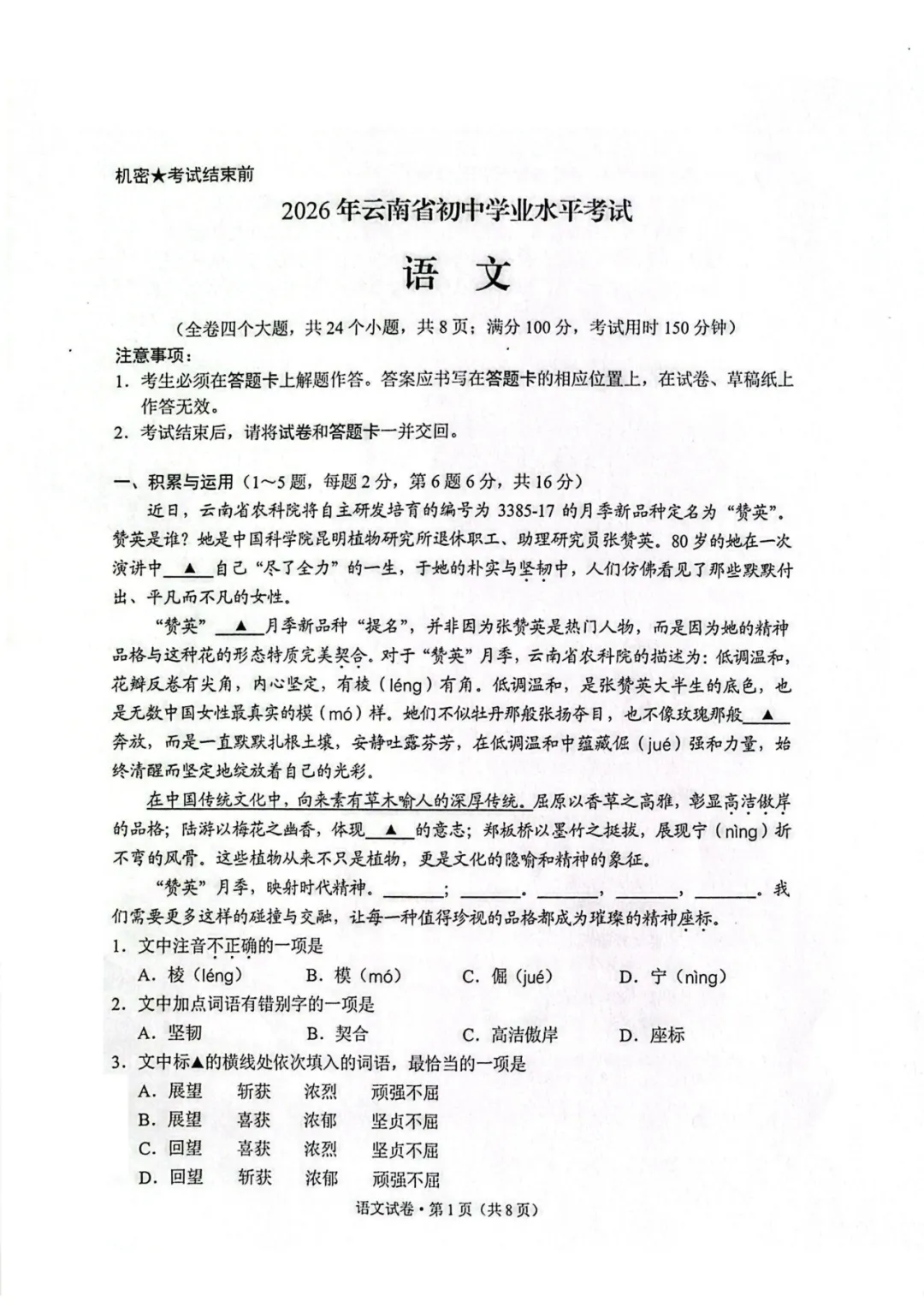 持续更新!2026昆明中考真题卷+答案,今年有新题型吗?-第3张图片-四季读书网 持续更新!2026昆明中考真题卷+答案,今年有新题型吗?-第3张图片-四季读书网