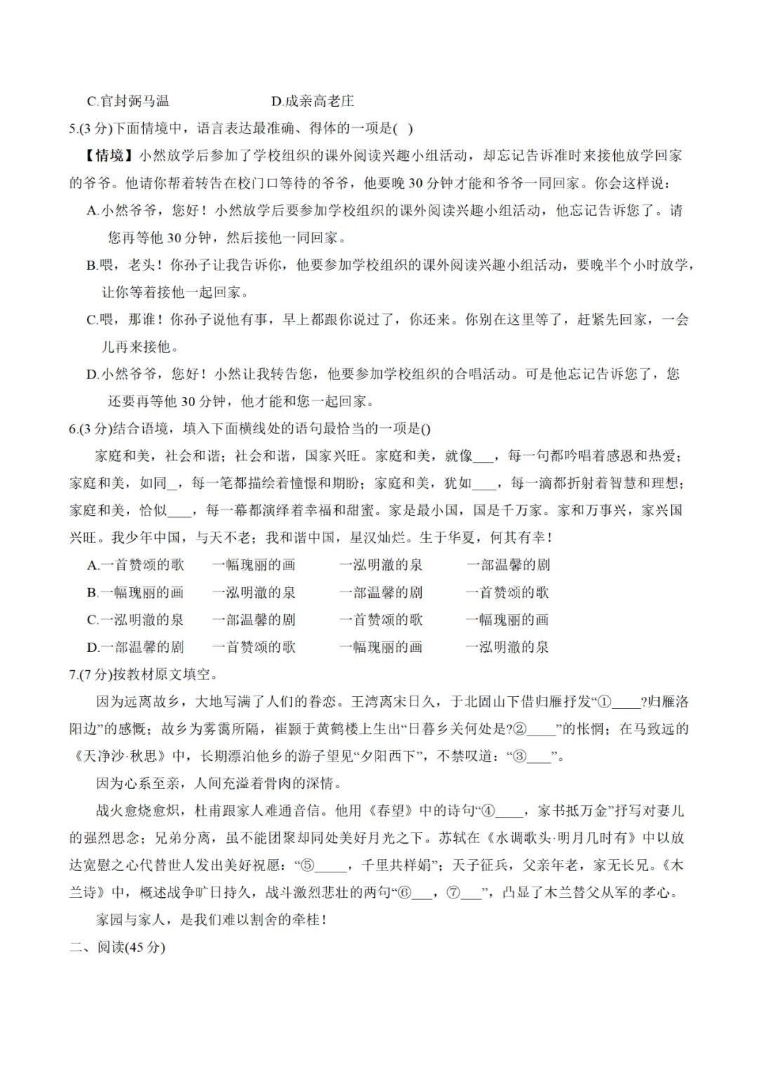 中考真题/黑龙江省哈尔滨市2025年中考语文试卷(含答案)-第3张图片-四季读书网