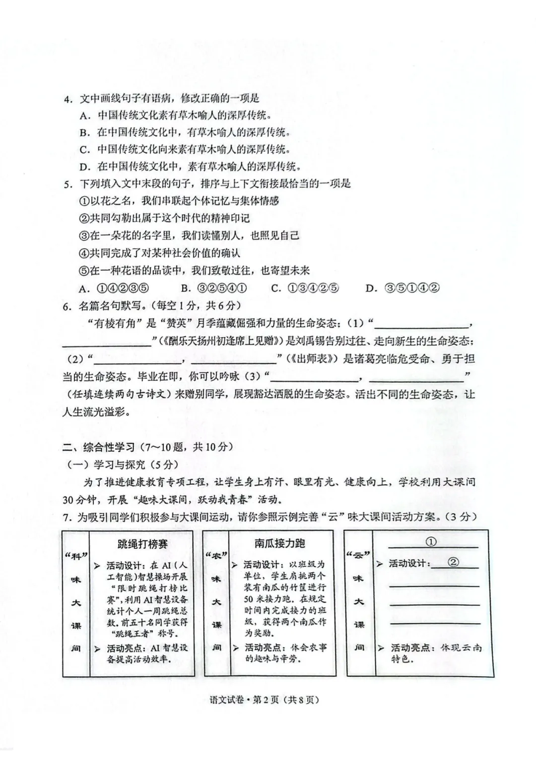 持续更新!2026昆明中考真题卷+答案,今年有新题型吗?-第4张图片-四季读书网 持续更新!2026昆明中考真题卷+答案,今年有新题型吗?-第4张图片-四季读书网