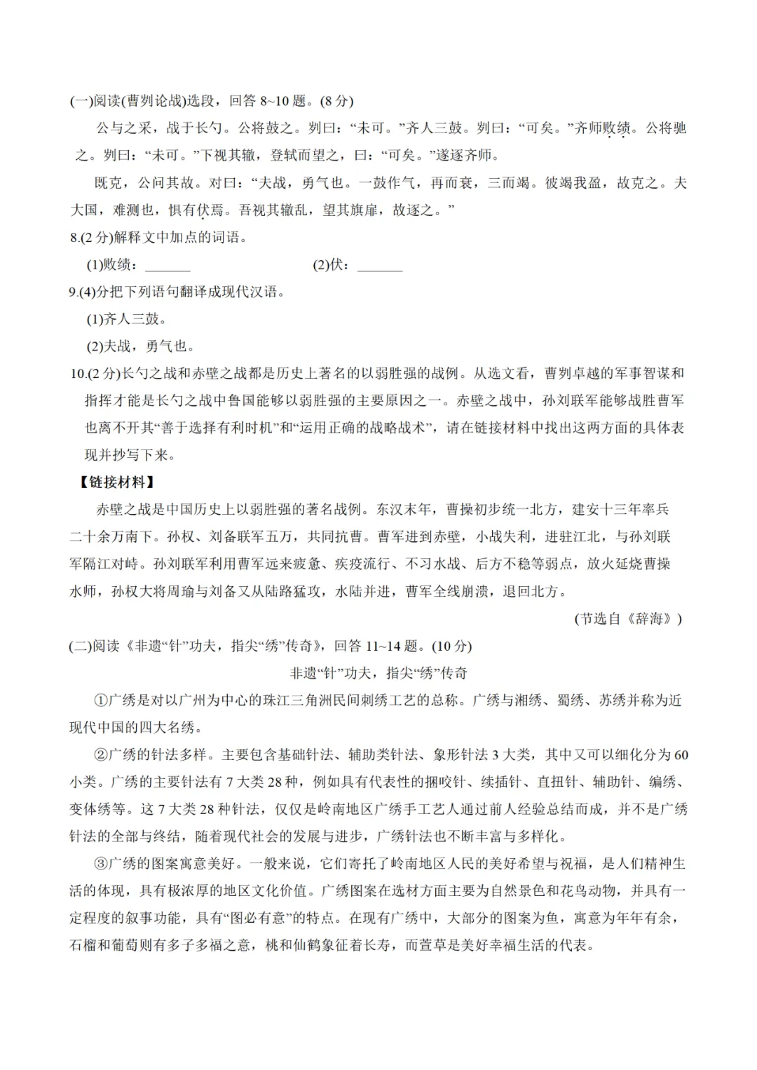 中考真题/黑龙江省哈尔滨市2025年中考语文试卷(含答案)-第4张图片-四季读书网
