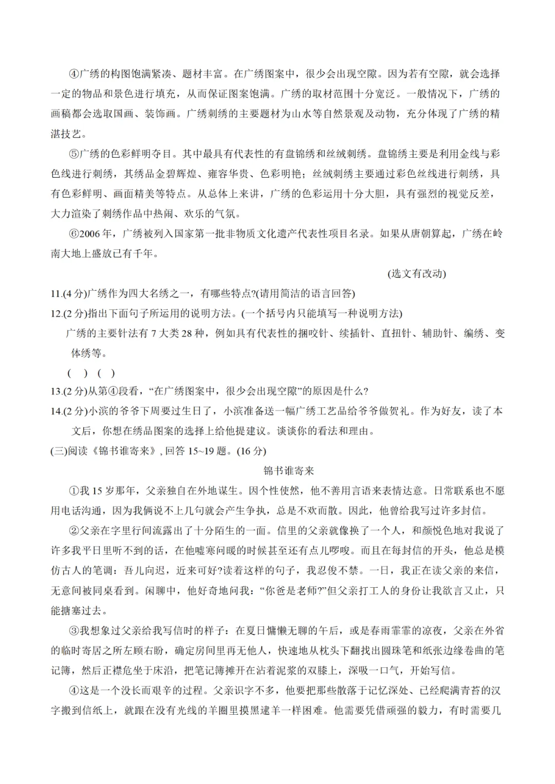 中考真题/黑龙江省哈尔滨市2025年中考语文试卷(含答案)-第5张图片-四季读书网