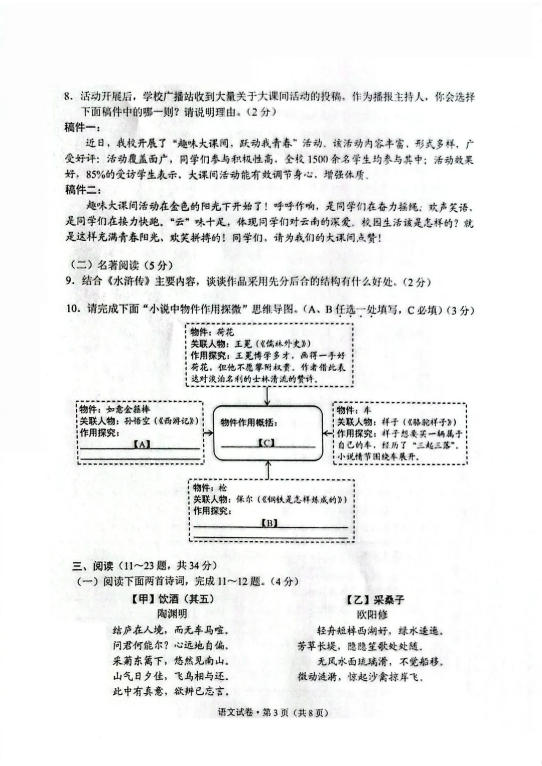 持续更新!2026昆明中考真题卷+答案,今年有新题型吗?-第5张图片-四季读书网 持续更新!2026昆明中考真题卷+答案,今年有新题型吗?-第5张图片-四季读书网